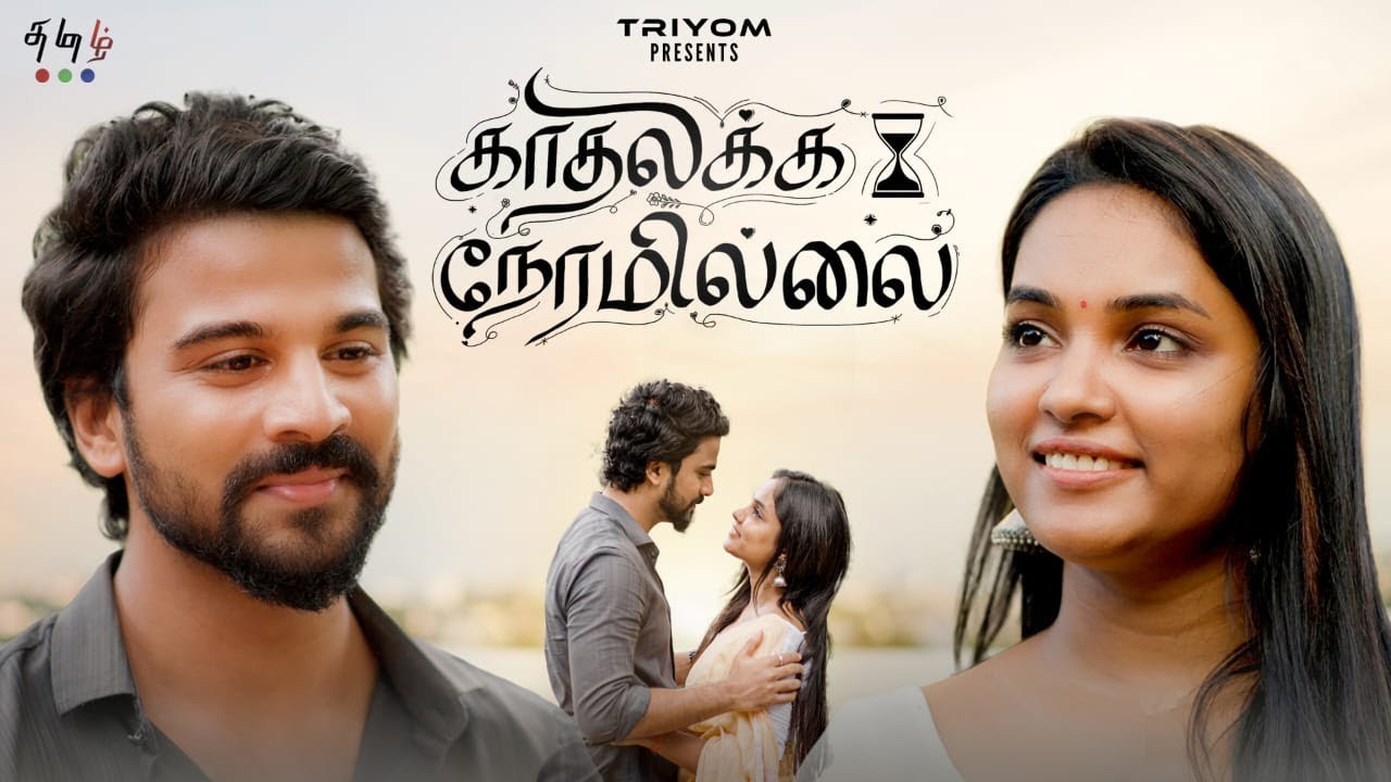 Kadhalikka Neramillai